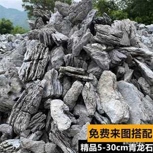 青龙石造景石假山原石鱼缸开缸盆景附石园林景观石酸洗英石石片
