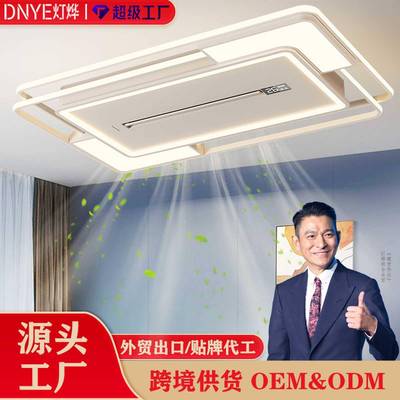 无叶风扇灯2025新款客厅卧室数显吸顶灯简约现代中山灯具全屋套餐