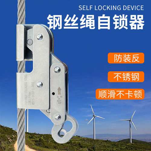 安索安全绳防坠器钢丝绳自锁器防坠落抓绳器高空作业安全锁国标