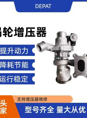 长城H6  1.5T 1118100XEB03/XEB04  40004819  49180-04800增压器