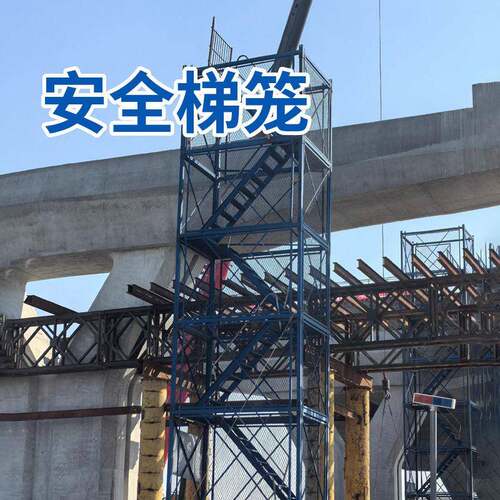 安全梯笼建筑施工桥梁墩柱施工箱式梯笼 基坑组合式安全爬梯护笼