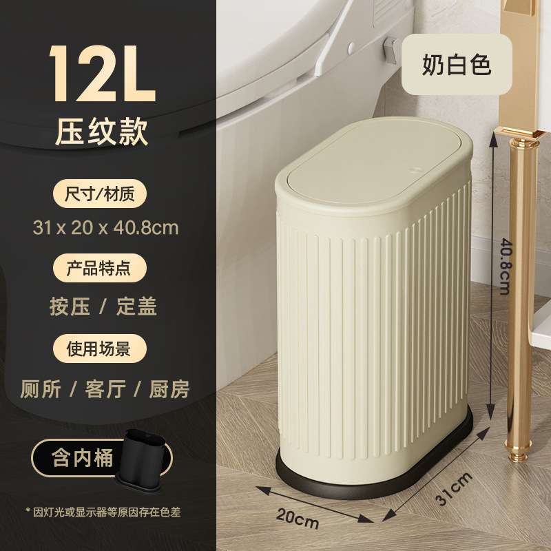 12L按压式家用垃圾桶椭圆窄身夹缝客厅房间厨房卫生间办公室收纳
