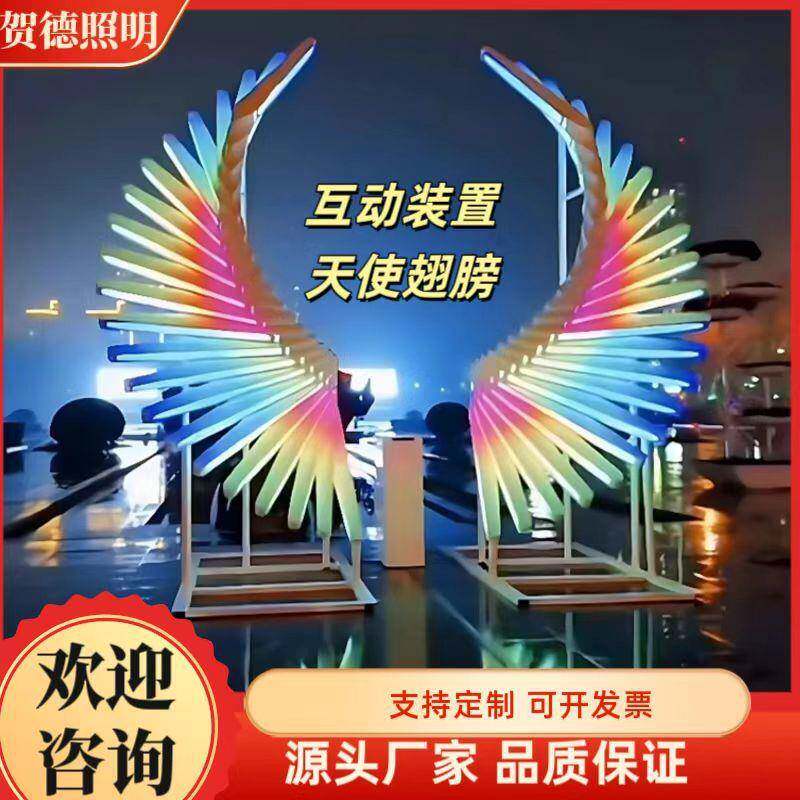 大型互动装置发光翅膀七彩灯光公园景区户外手势体感翅膀景观灯