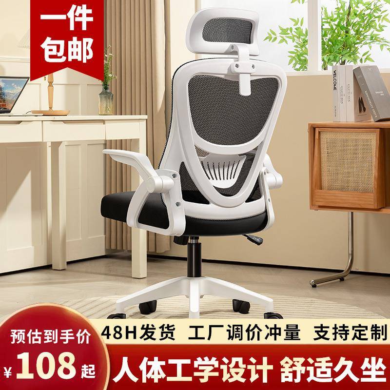 网布办公椅人体工学椅学习椅家用椅子久坐不累舒适靠背电脑椅