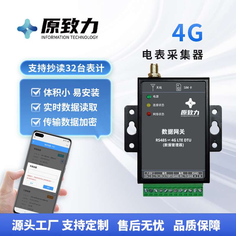 厂家 4G智能电表数据集中采集器 无线远传抄表数据采集集中器