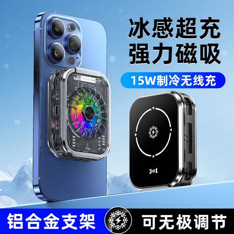 2026新款TH05无线充制冷散热器半导体制冷磁吸降温神器