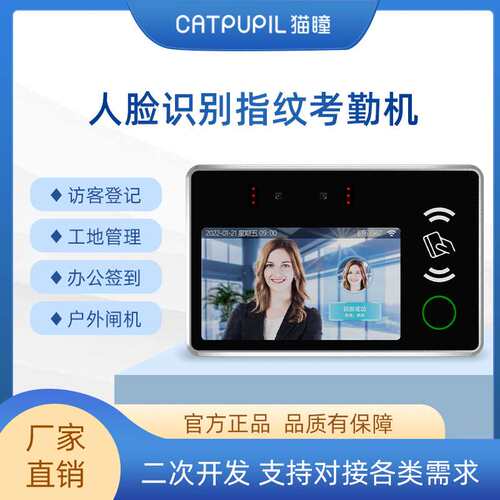 5寸人脸识别一体机终端人证核验考勤指纹刷卡门禁脸部红外