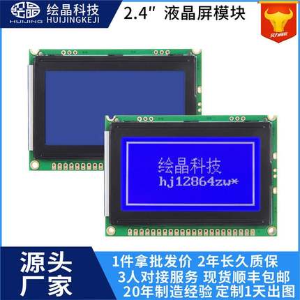 厂家直供2.4寸显示屏 带字库蓝背光源lcd屏幕串并口12864点阵液晶