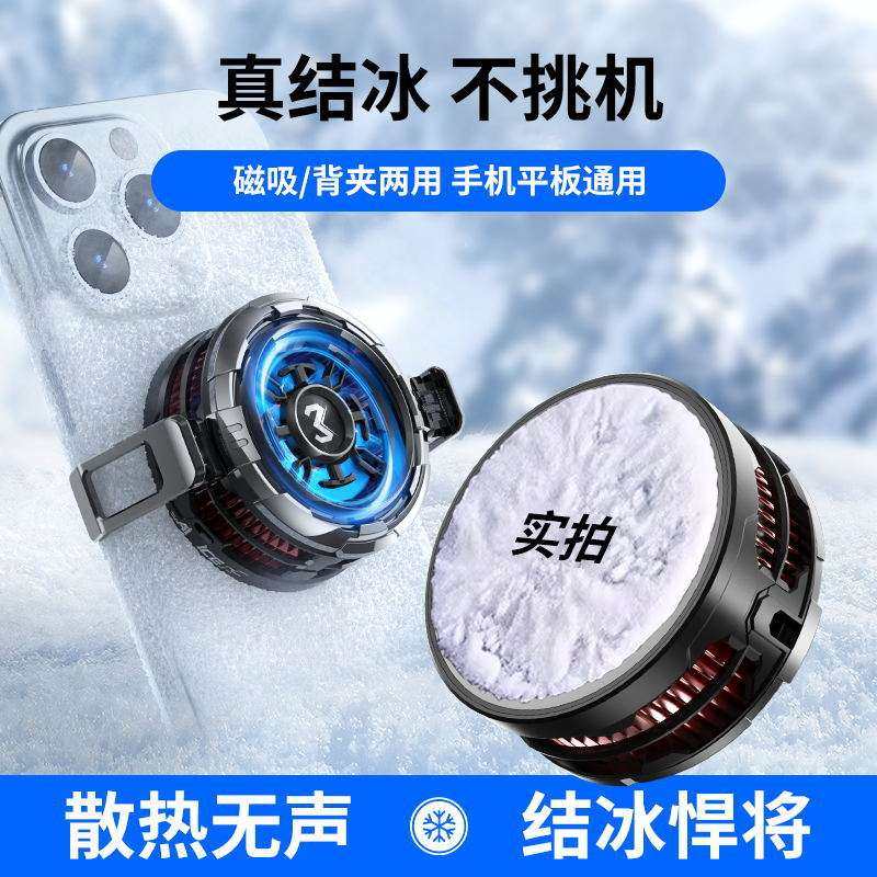 MEMO米墨CX08手机散热器 大功率无线充AI磁吸背夹半导体降温神器