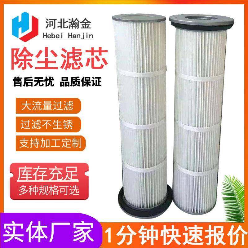 510x900除尘滤芯 耐高温阻燃空气滤筒 厂家供应