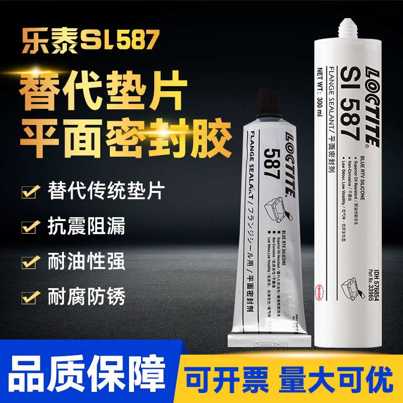 乐泰587平面密封胶 596 595 598 5699垫片汽车耐油变速箱密封胶水