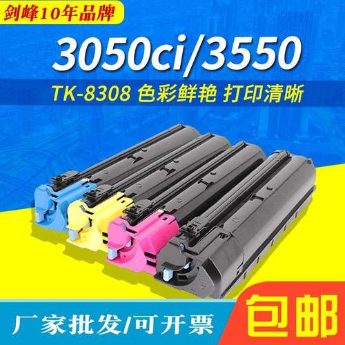 适用京瓷 TK-8308粉盒 3050ci 3550 墨粉 3051 3551ci 复印机粉盒