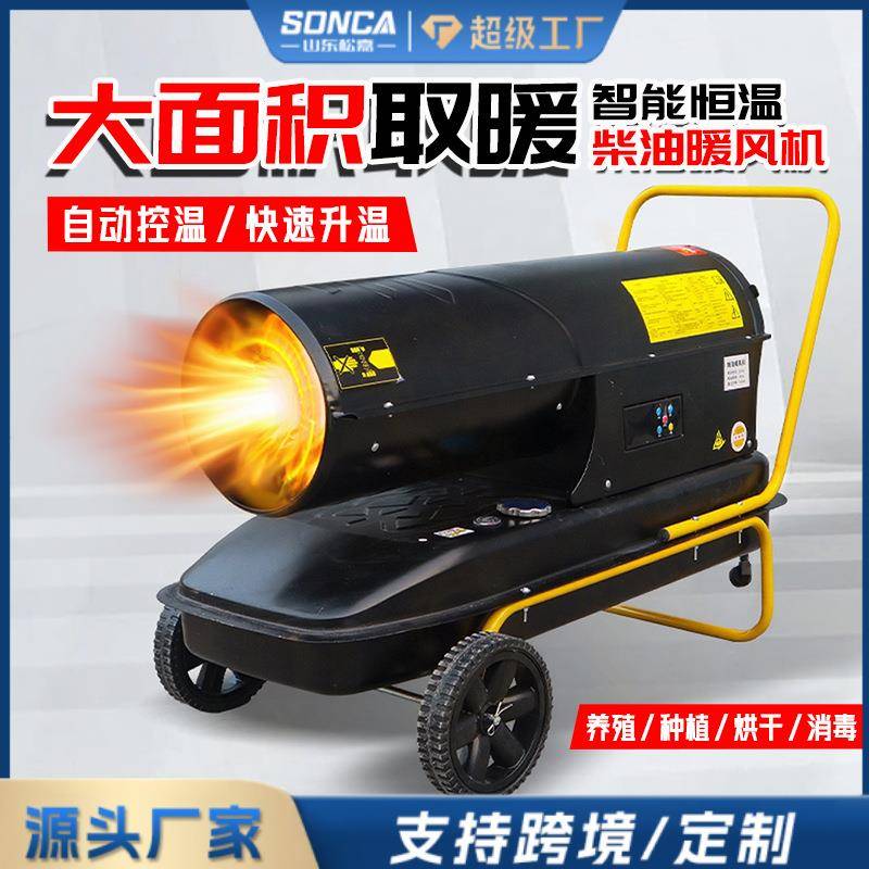 工业柴油热风炉养殖畜牧育雏燃油取暖器大棚升温大功率恒温暖风机
