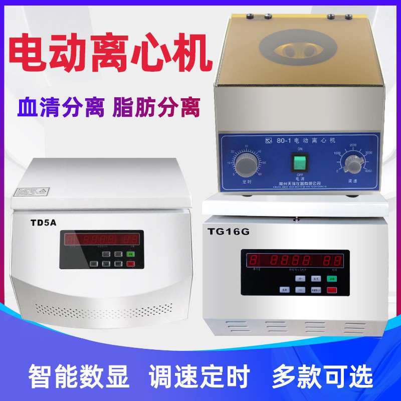 高速离心机80-1 5ml 20ml 50ml 100ml 500ml实验室离心机其他