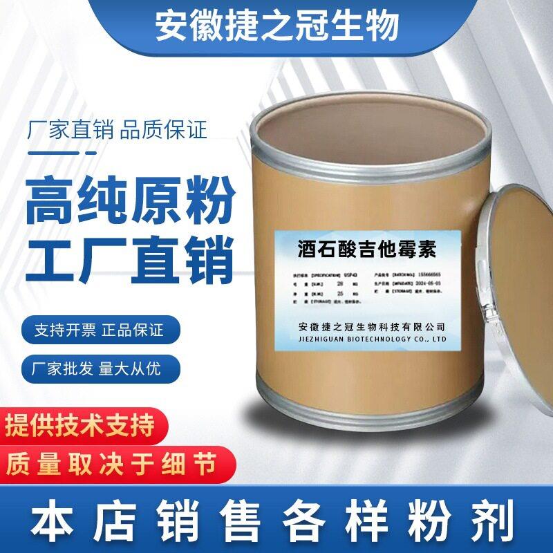 现货供应 酒石酸吉他霉素 含量99% 392-21-8 品质保证 25kg/桶