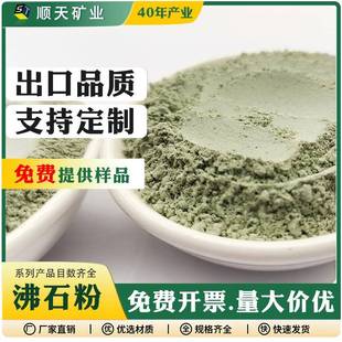 顺天供应4A沸石粉土壤改良绿沸石粉水产养殖除氨氮吸附剂规格多样