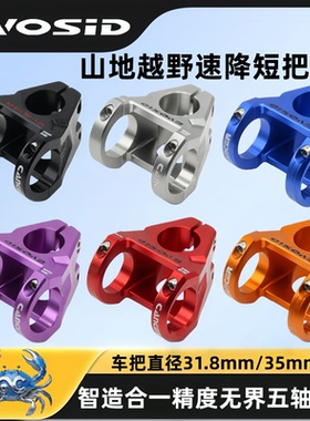 EVOSID 巨蟹系列 CNC镂空把立 高强度DH速降土坡 31.8mm/35mm口径