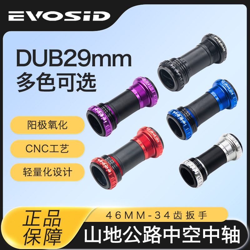 山地车DUB中轴29mm螺纹旋入式