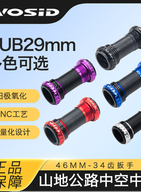 EVOSID山地车DUB中轴 铝合金培林BB68/73螺纹旋入式 29mm轴心通用