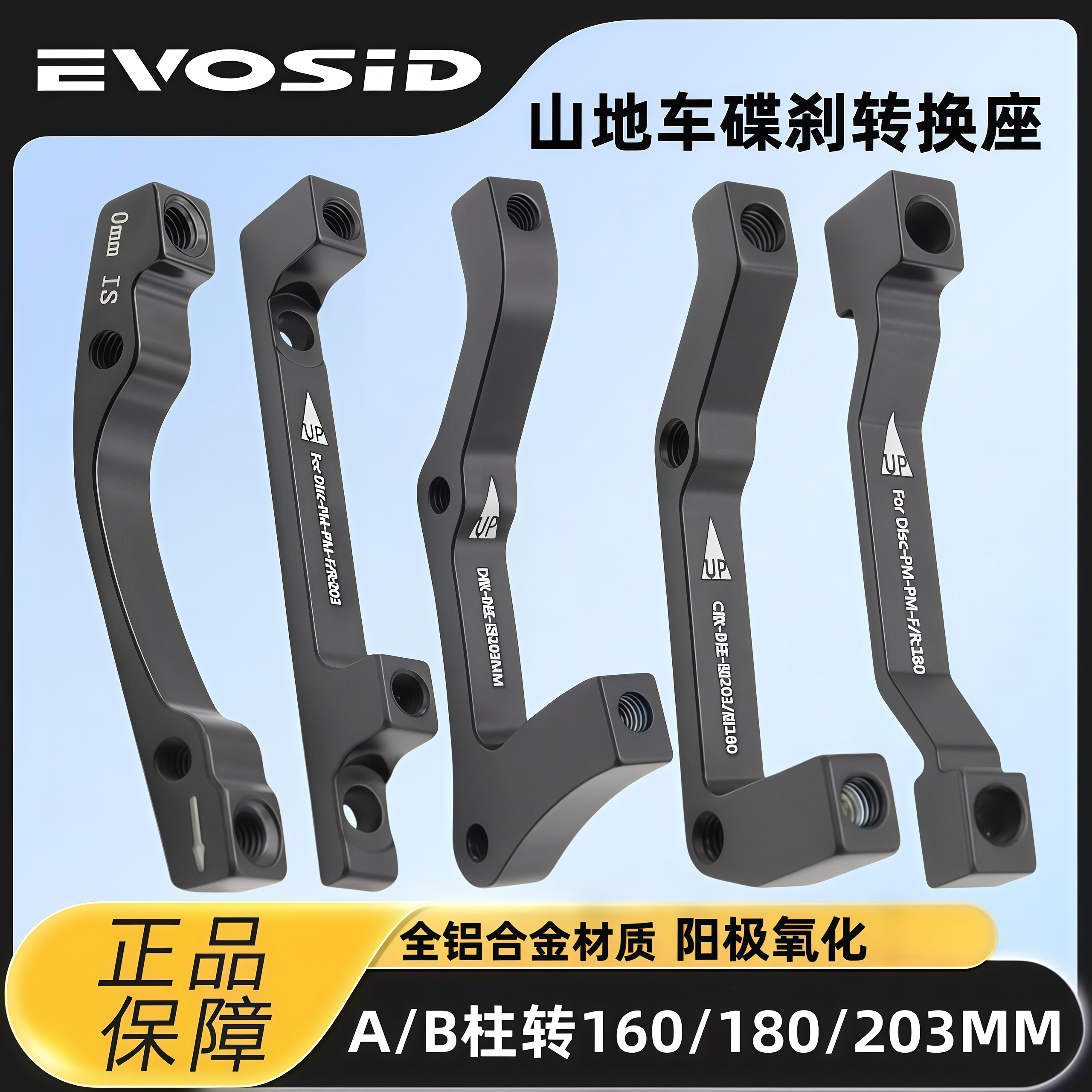 evosid山地自行车通用碟片碟刹转换座刹车160mm180B转A203配件