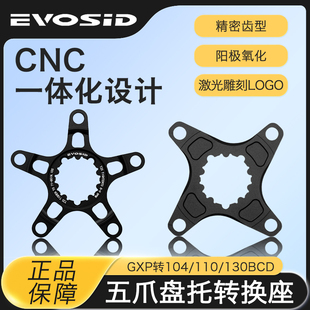 110 EVOSID曲柄转接座 130 转BCD104 5爪盘托转换座 GXP三钉直装