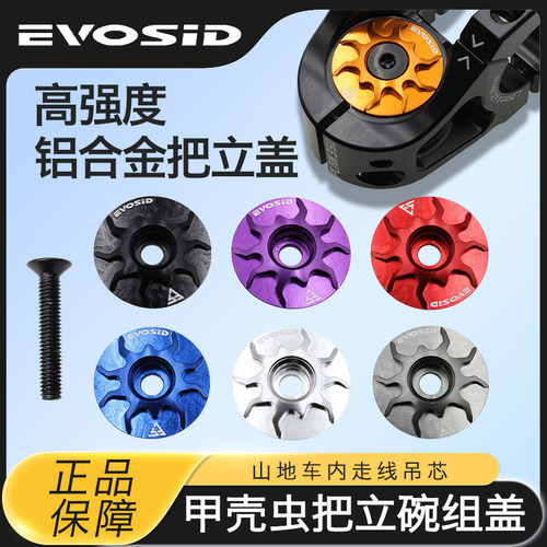 EVOSID碗组盖铝合金山地公路车