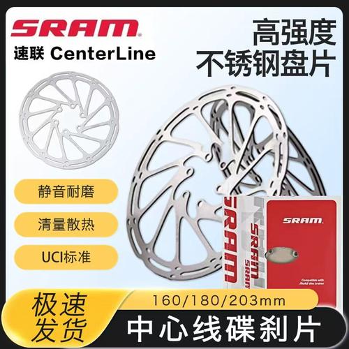 SRAM速联中心线碟片山地车刹车盘