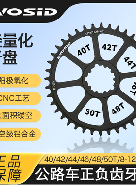 EVOSID公路车正负齿盘 GXP直装单盘 40T-50T 12速轻量化牙盘改装