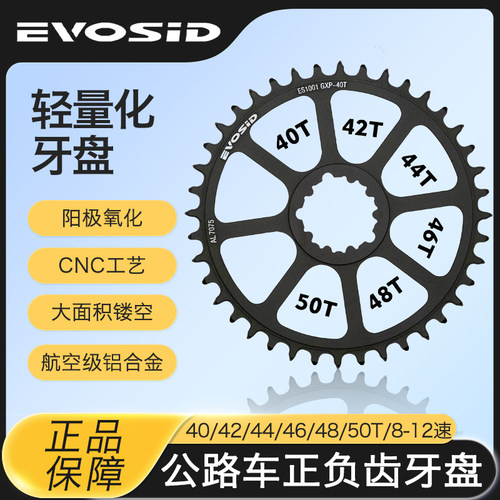 EVOSID公路车正负齿盘