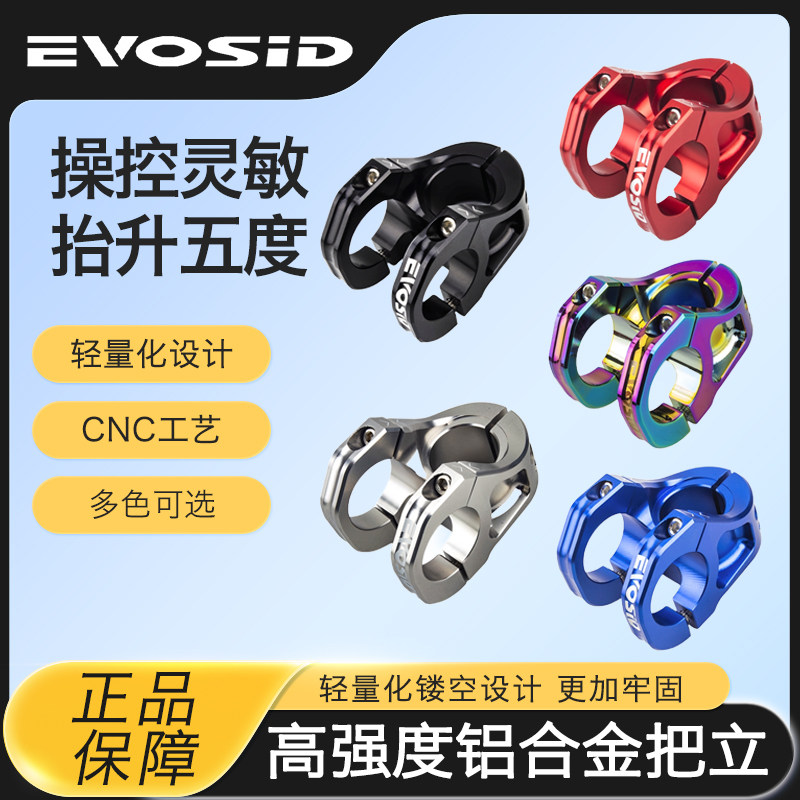 EVOSID山地车把立超轻镂空31.8mm CNC短立管 高强度DMR龙头 速降
