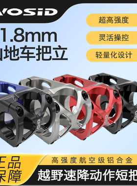 自行车把立山地车超轻把立40mm镂空CNC铝合金短立管EVOSID