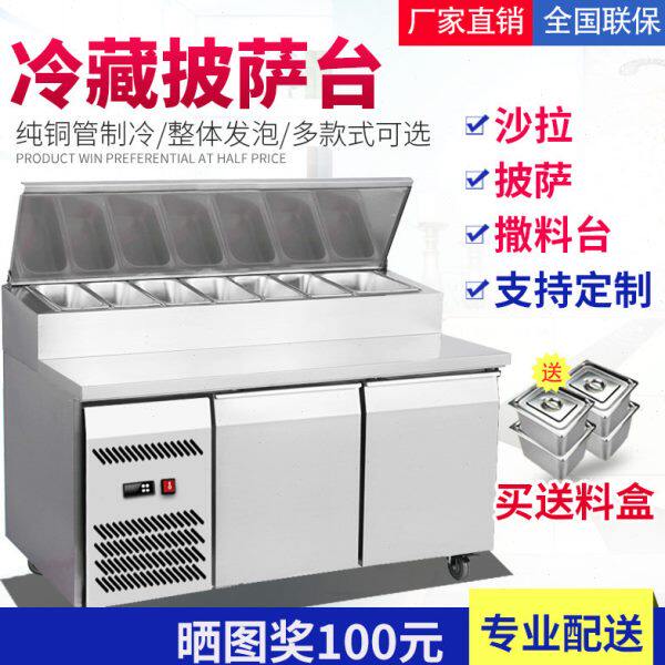 商用风冷披萨操作台比萨冷柜保鲜工作台风冷冷藏操作台沙拉撒料台