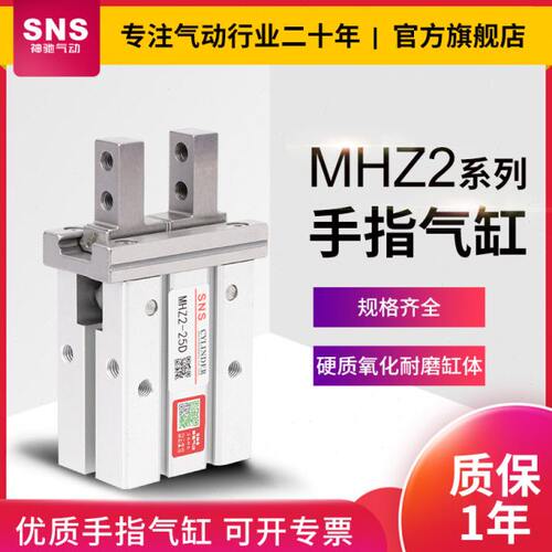 神驰SNS气动手指气缸MHY2-16D HFZ MHZ2-10 16 20 25 32 40D