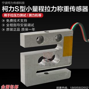 称重传感器S型 拉压力双向测力测试传感器XSCB XSGB 小量程