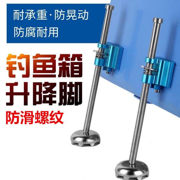 钓箱配件升降脚可拆卸加长防滑螺