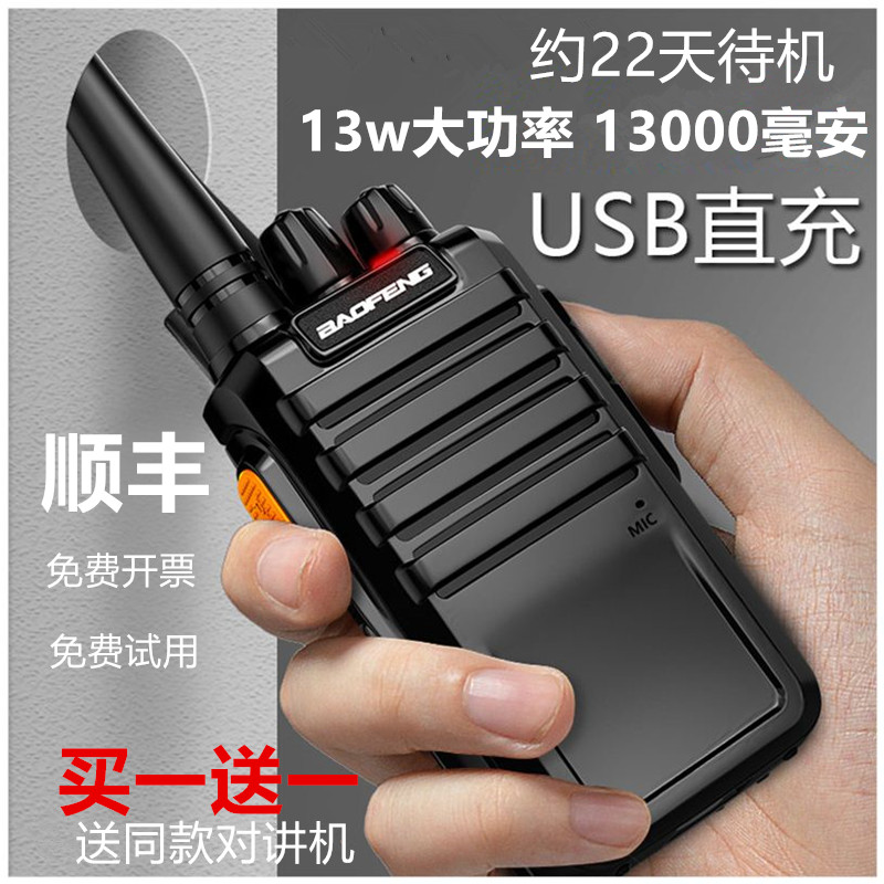 宝锋对讲讲户外小机小型酒r店工地宾馆手台宝峰大功率bf-888S 一