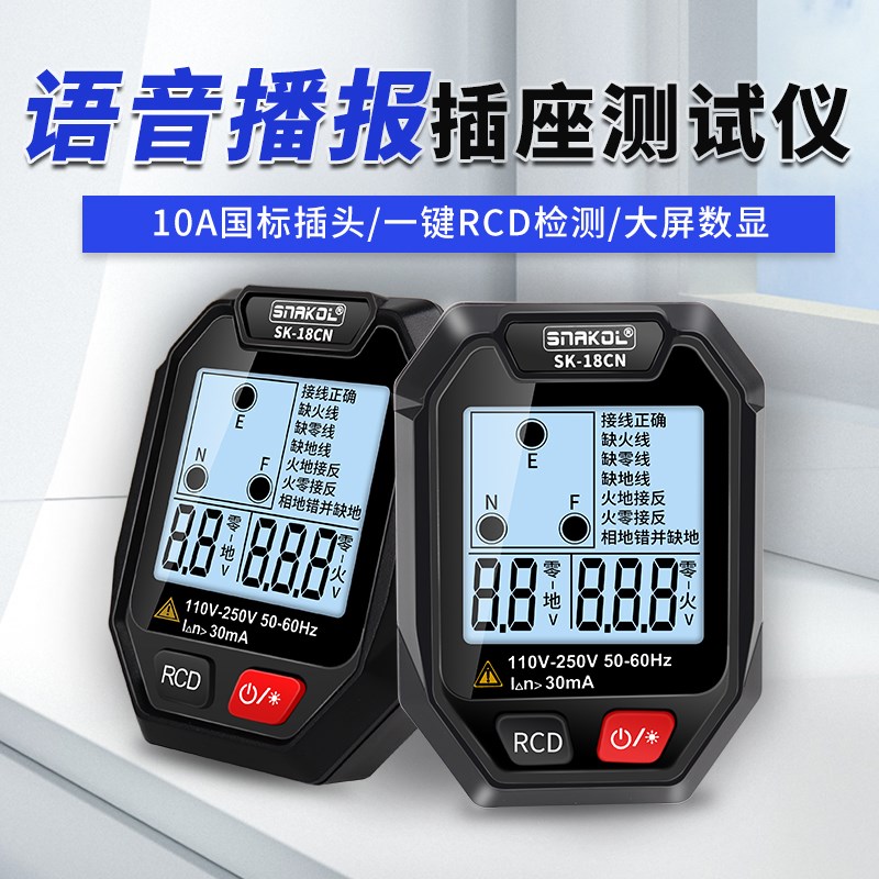 插座相位仪智能语音播报验电器电源极性零线火V线地线漏电检测