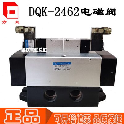 DQK 1362 1462 2462 2662 2652 KD464 原装肇庆方大电磁换向阀