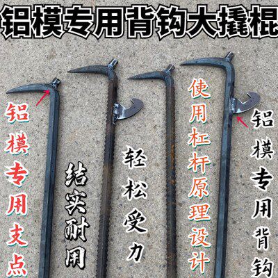 铝模专用撬棍棒杠工具大全拆吕膜板神器背钩双工业级螺纹六棱角钢