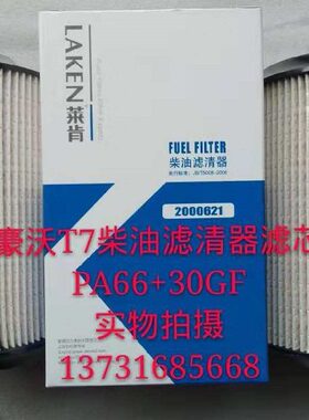 H滤芯滤PA66 解放滤清器6200030G621V70柴油+纸2FSJA1-50豪沃 111