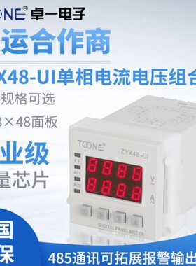 UI/*电压ZX48X48V卓一A-电流相交组合Y单表S48流数显智能