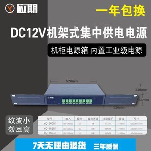 应期DC12V150W9路机架式集中供电监控电源19寸标准机柜式摄像机电