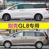 GL8别克汽车窗帘遮阳帘上专导轨 间定制新款 下车中商务老款 陆尊款