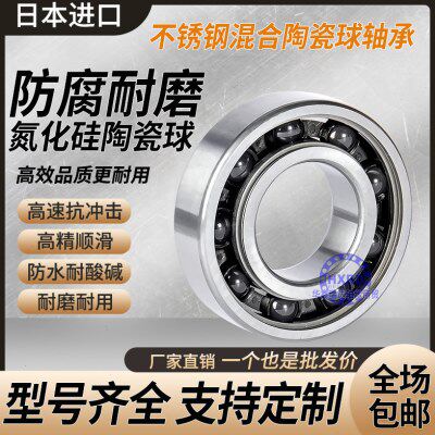 自行车花鼓中轴混合陶瓷球轴承 6807 6808 6809 6810 6811 6812
