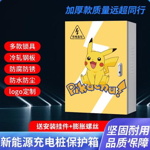 长安深蓝s7充电桩保护箱壁挂sl03新能源汽车家用户外防雨罩立柱式