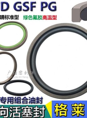 STD孔用格莱圈ptfe油封100 105 110 115*84.5 89.5 94.5 99.5*6.3