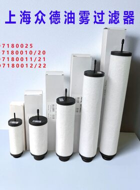 滤芯维修众德排气油1018滤芯真空泵过滤器0Z072018D7保养0配件0雾