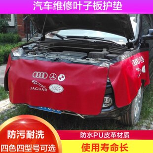 汽车维修叶子板防护垫水洗皮三件套汽修保养翼子板车身保护布定制