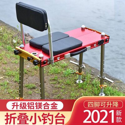 多功能便携新款超轻2021铝合金钓台小钓椅折叠平钓鱼台大伸缩加厚