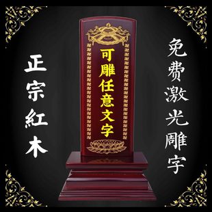 红木青莲台排位牌实木定制祖先牌位灵位祖宗神位樟木供奉家用祠堂